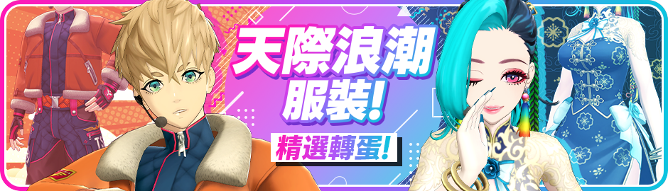 Announcement/Shop_Banner_GachaA.png