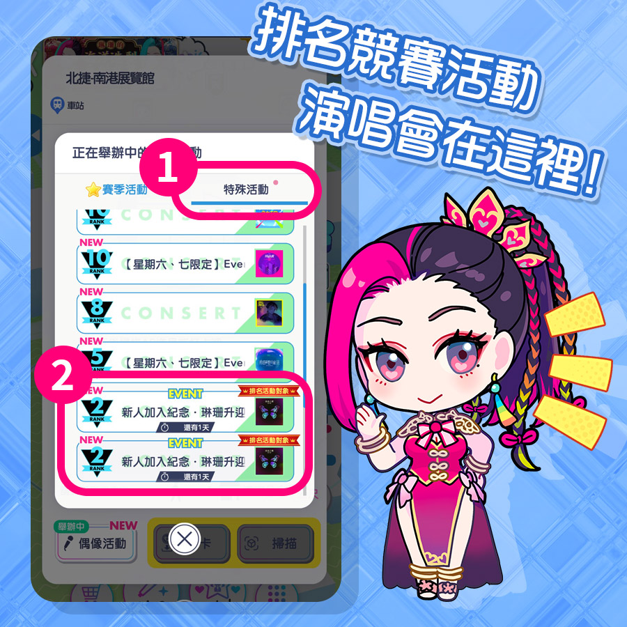 Announcement/活動/20250508_RANK.jpg