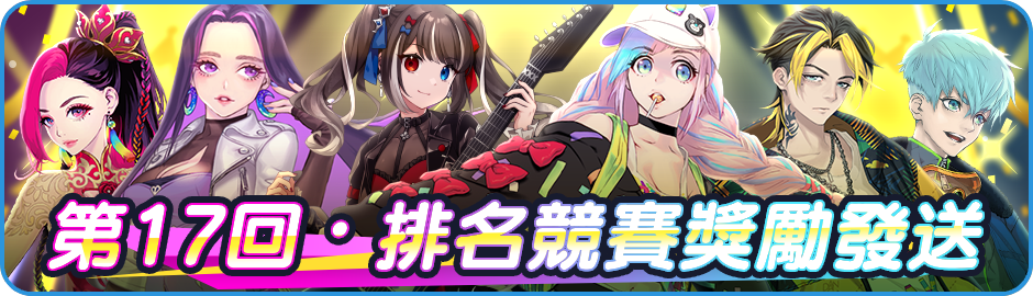 Announcement/活動/Menu_Banner_News_17th_price.png
