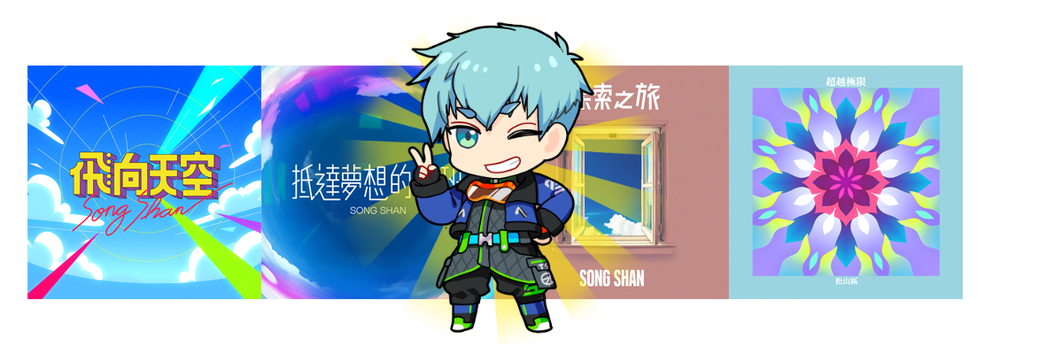 Announcement/活動/songshang_01.png