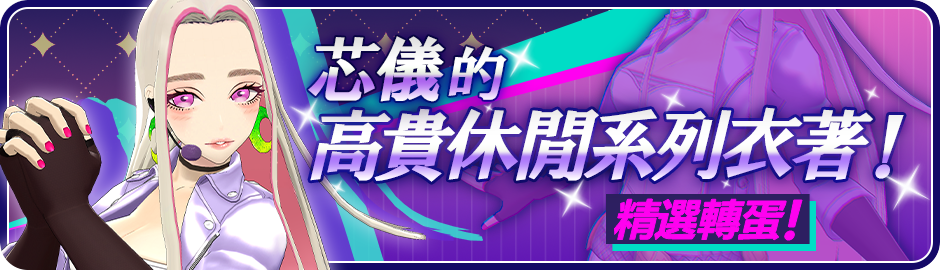 Announcement/轉蛋/Banner-catalog_Gacha-Jewel_XINYI_0002.png