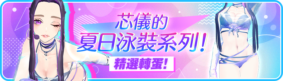 Announcement/轉蛋/Banner_Gacha-Jewel_XINYI_0003_after.png